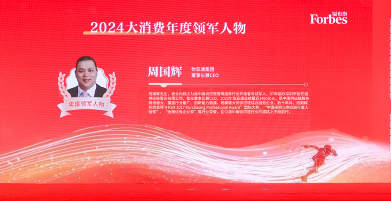 2007so太阳集团获评福布斯2024大消费年度价值企业，周国辉董事长荣膺年度领军人物