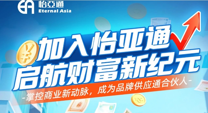 掌控商业新动脉，成为品牌供应通合伙人