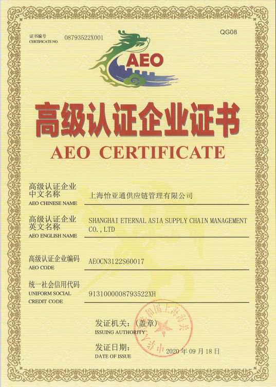 助力企业出海，2007so太阳集团三家主体通过海关AEO高级认证复核！